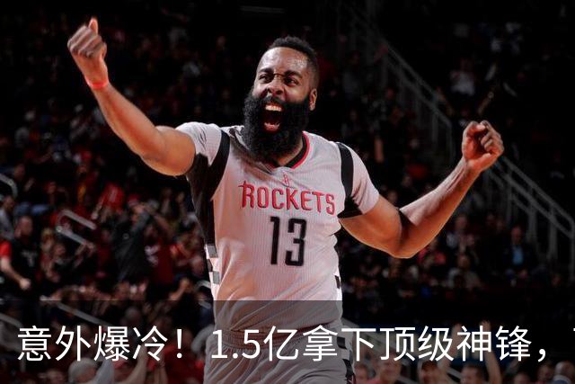 意外爆冷！1.5亿拿下顶级神锋，西甲双雄出局，枪手这波赚翻了?